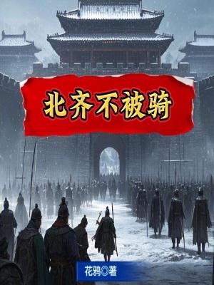 北齐是谁灭的