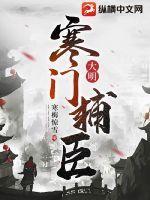 大明寒门辅臣保时捷