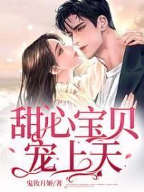 甜心宝贝漫画免费阅读