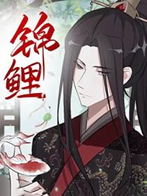 穿成反派的锦鲤了免费