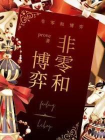 非零和博弈徐海英