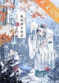 国师他宠妻成瘾全文乌柳
