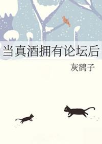 当真by阮阮有酒