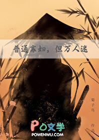 但万人迷附带番外