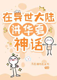 在神话世界登陆玄幻游戏全文免费阅读